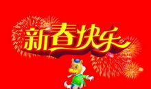 春节旅游作文800字