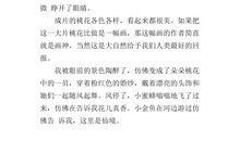 写桃花的作文600字