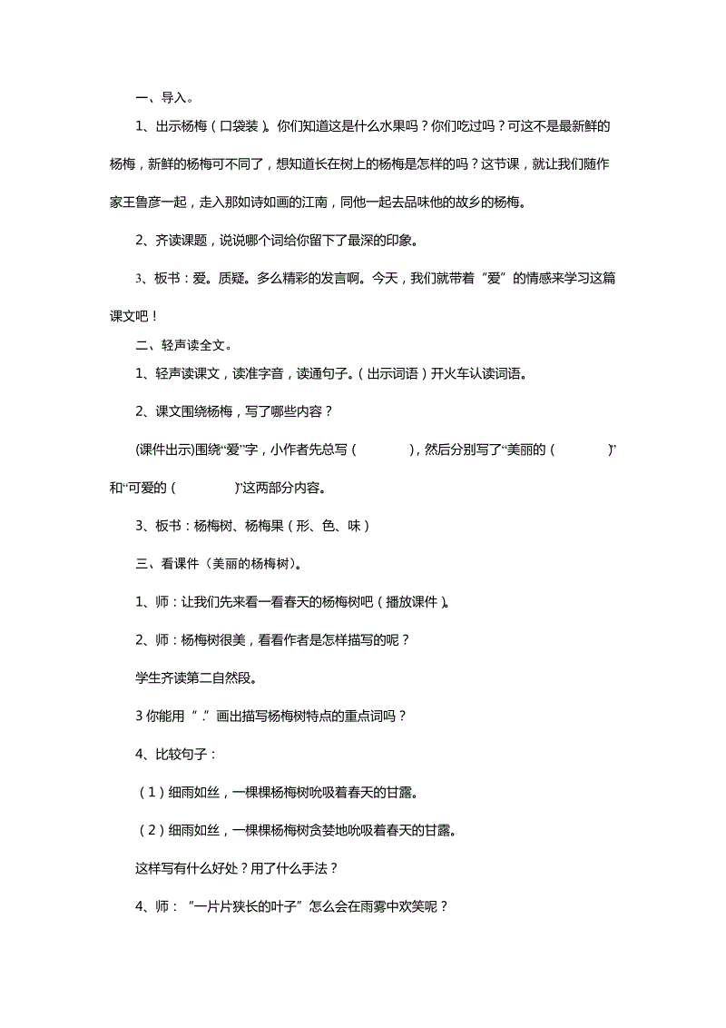 我喜欢家乡的杨梅作曲