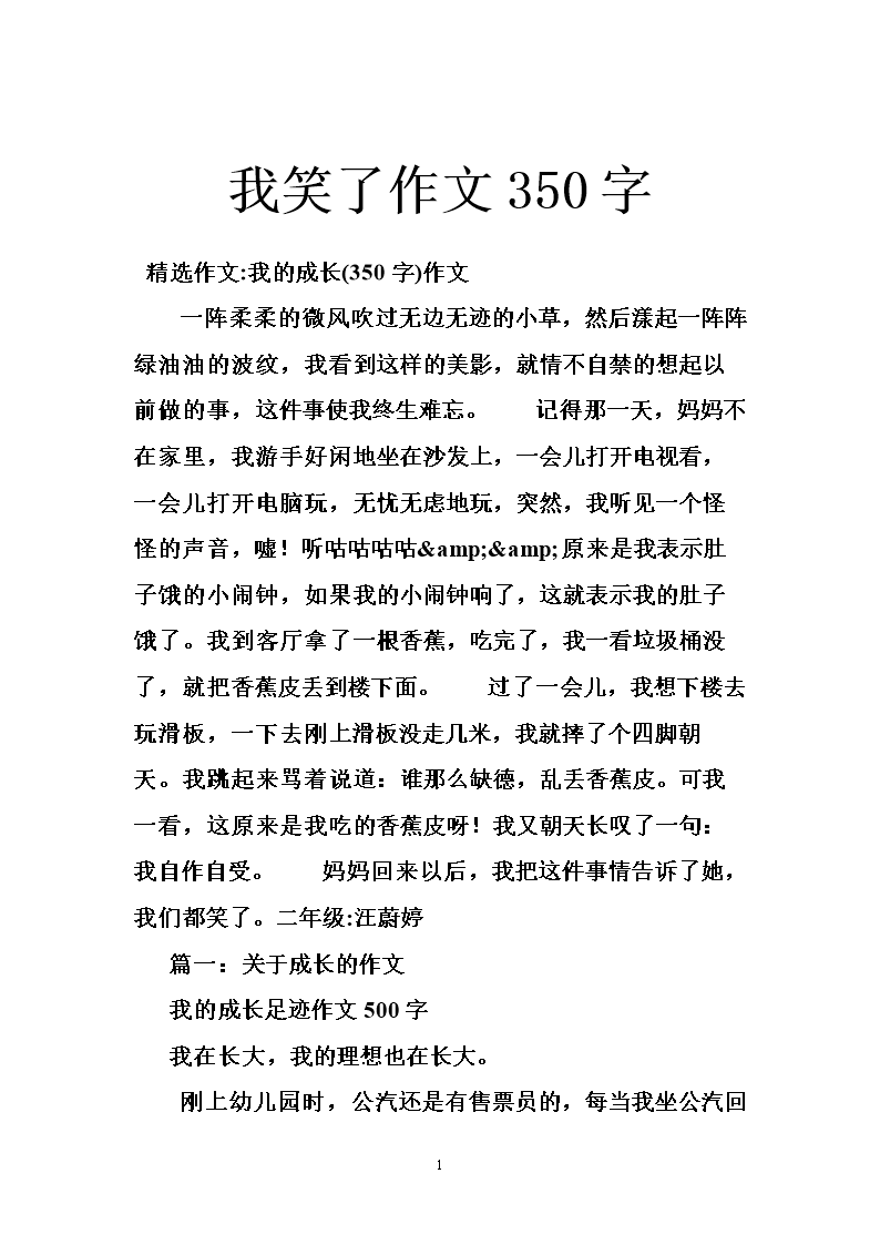 妈妈笑了200字
