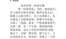 水浒传第24回读后感