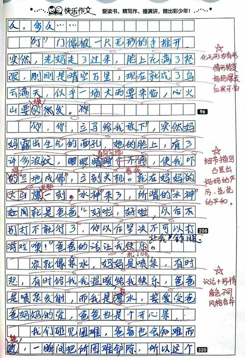 我爱我的二年级论文800字