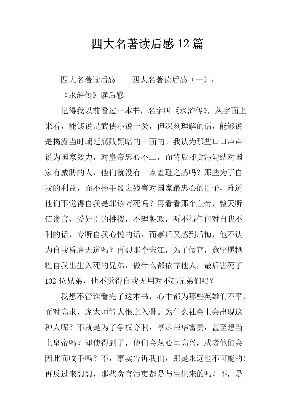 高中必读的杰作