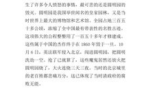 圆明园读后感1000字