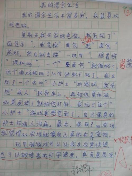 我的业余生活作文800字