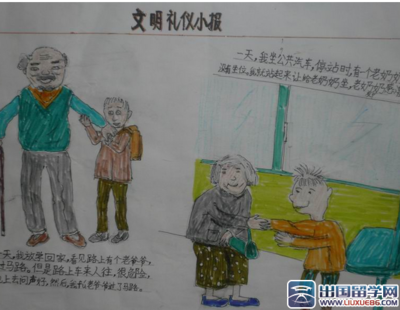 阅读关于文明礼节的文章后的思考