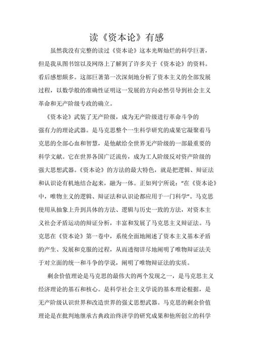 关于阅读《资本论》的思考