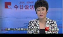 今日说法案例读后感