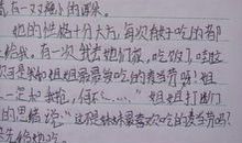 委屈四年级作文300字