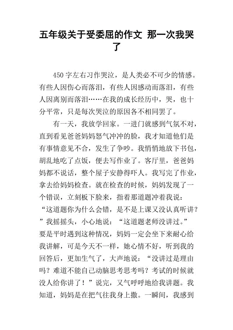 悲伤的三年级作文