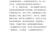 委屈三年级作文