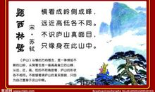 题西林壁读后感