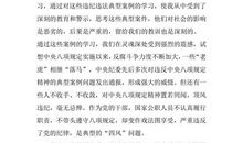 违法违纪案例读后感