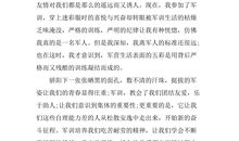 军训作文