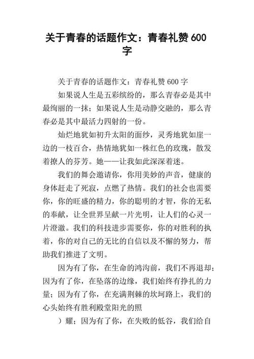 300个单词组成的青年话题