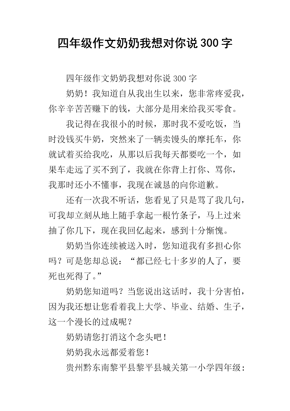 我的长处构图300字