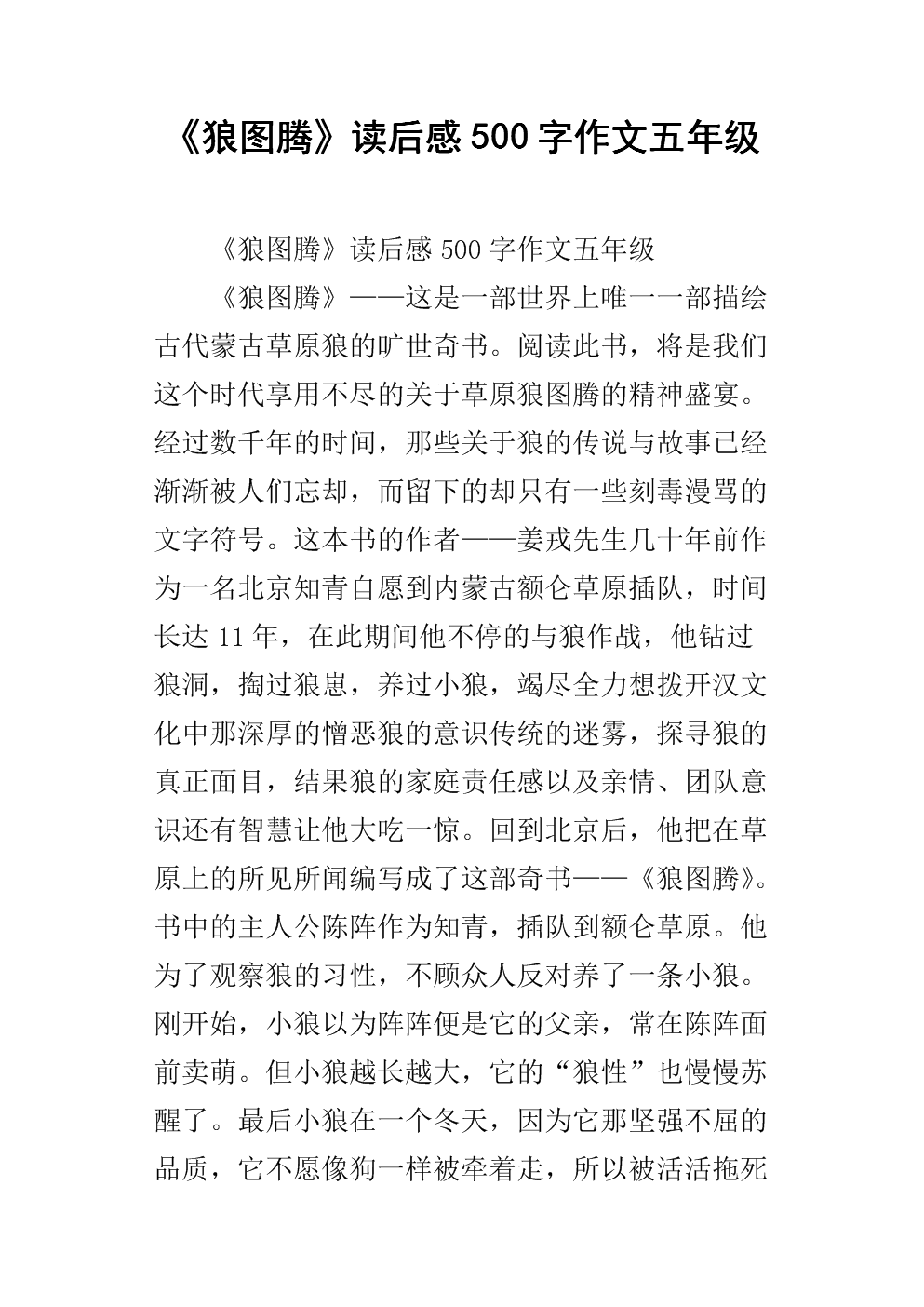 阅读示例文章后500个单词