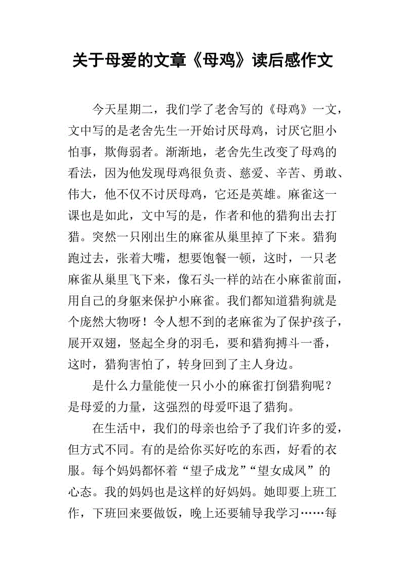 关于爱国主义的文章