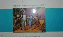 读绿野仙踪有感