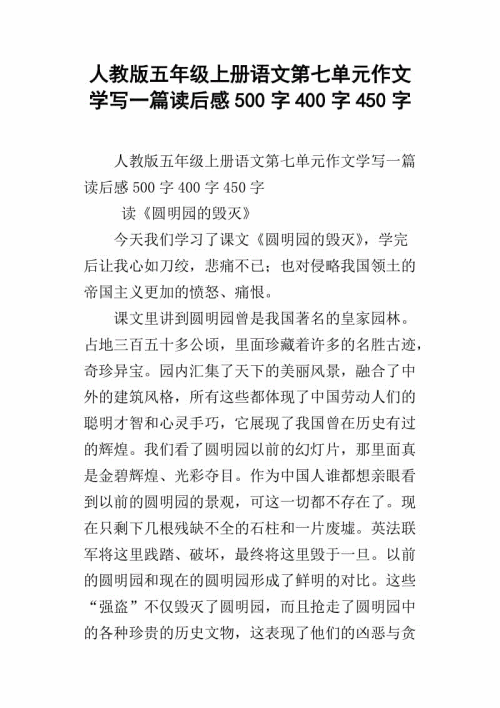 读五年级书后的感想