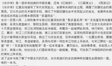 水浒传的读后感悟