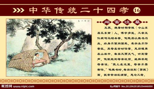 读二十四孝的感觉