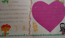 妇女节给妈妈的礼物作文