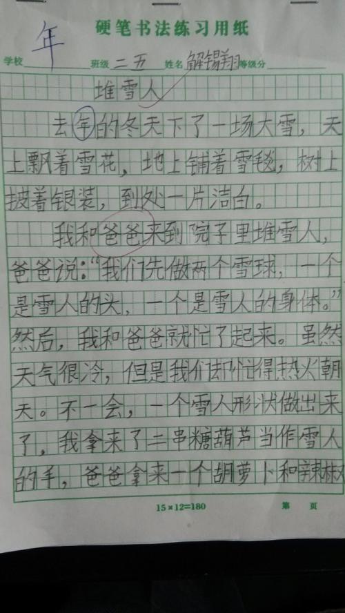 雪人作文1000字