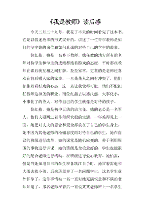 阅读后老师的想法