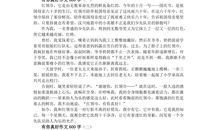 老师您真好作文