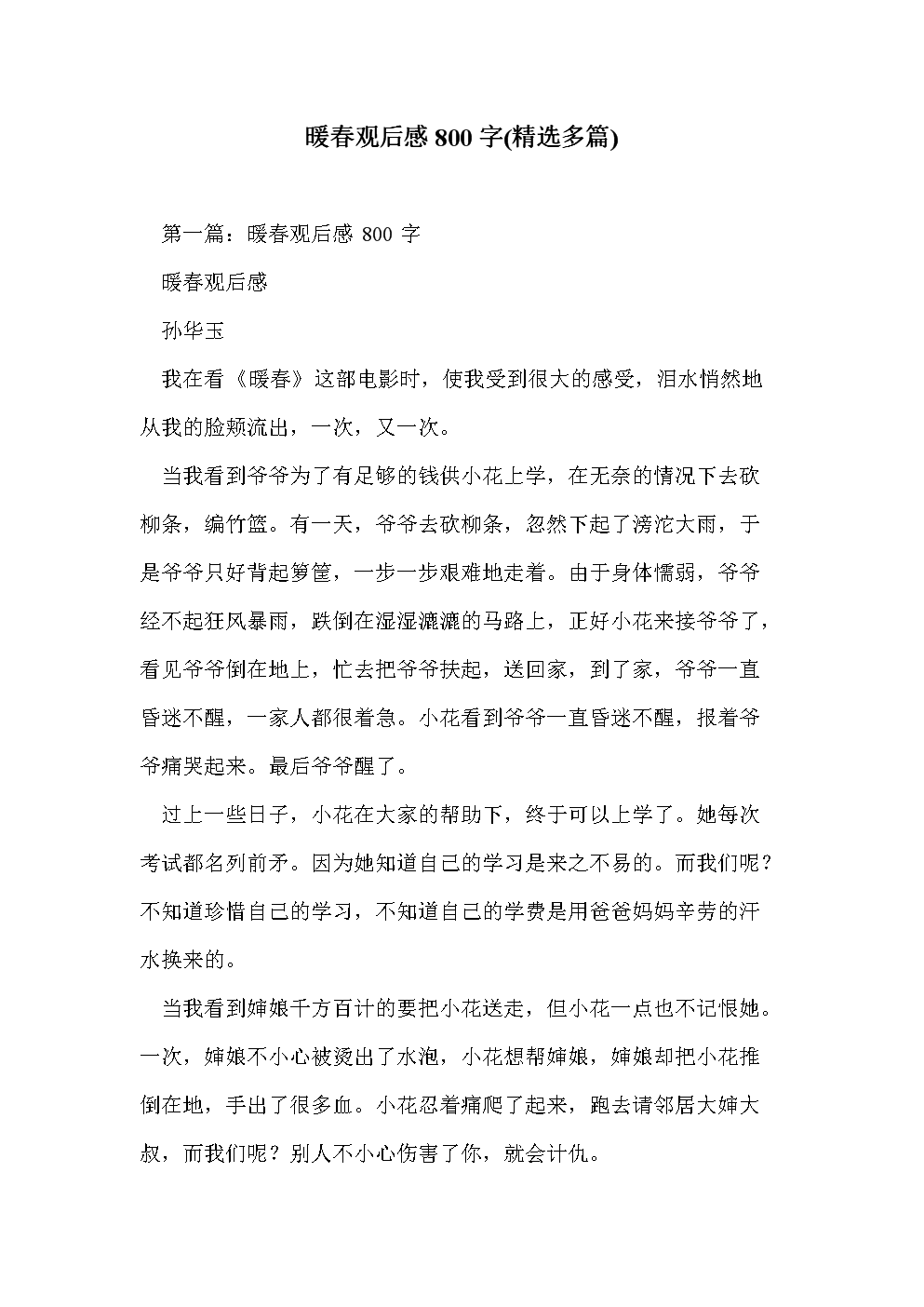 看完温暖的春天