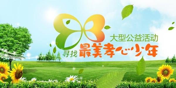 2014年最美丽的孝顺男孩