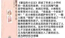 读后感床边的小豆豆