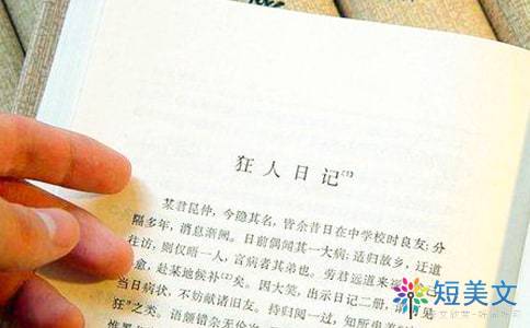 阅读狂人日记400