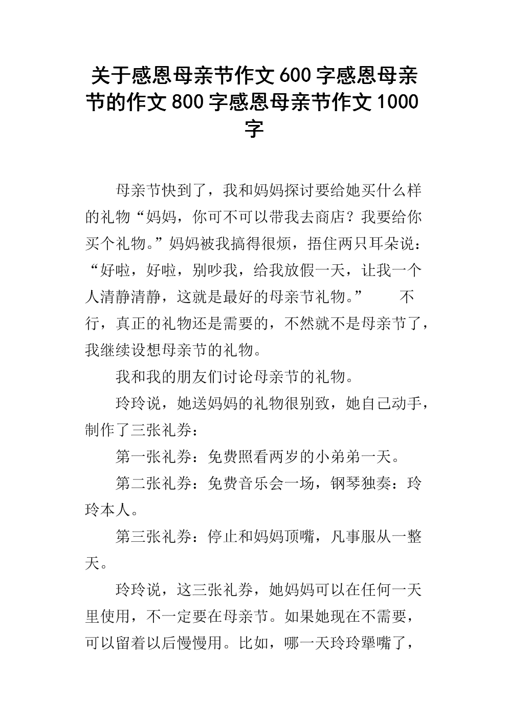 基于感激的600字词