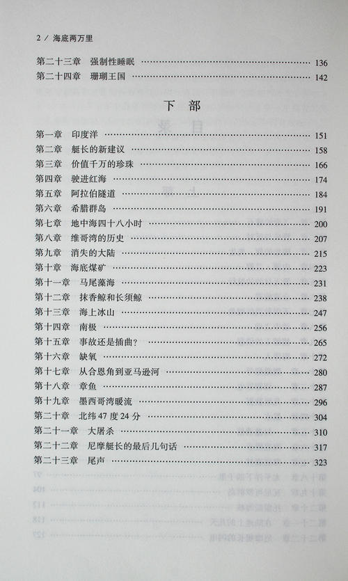 海底两万里英文版读后感