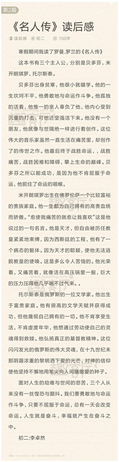 阅读后15位名人的想法