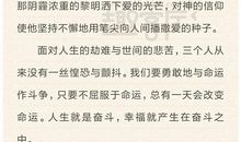 名人传读后感15篇