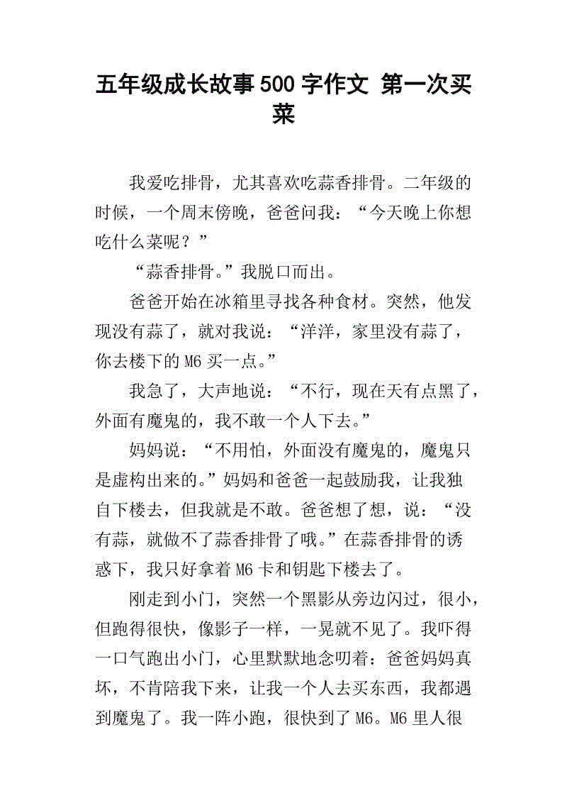 成长故事作文350字