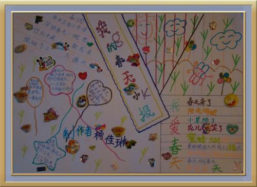 看完书我爱春天