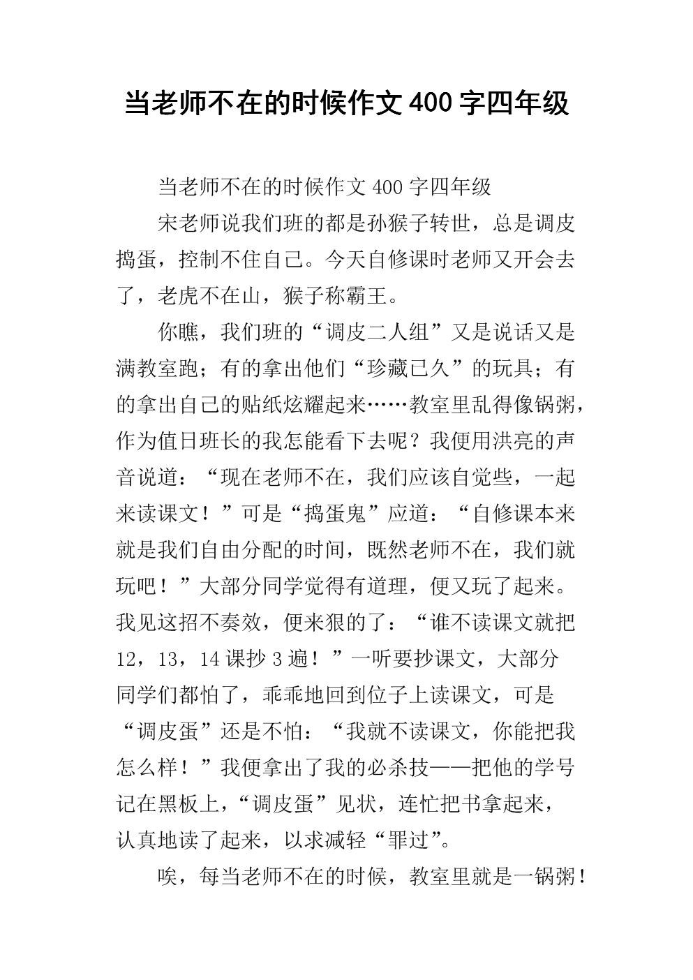 老师不在时450个单词的作文