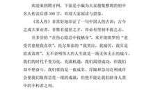 名人传读后感3篇