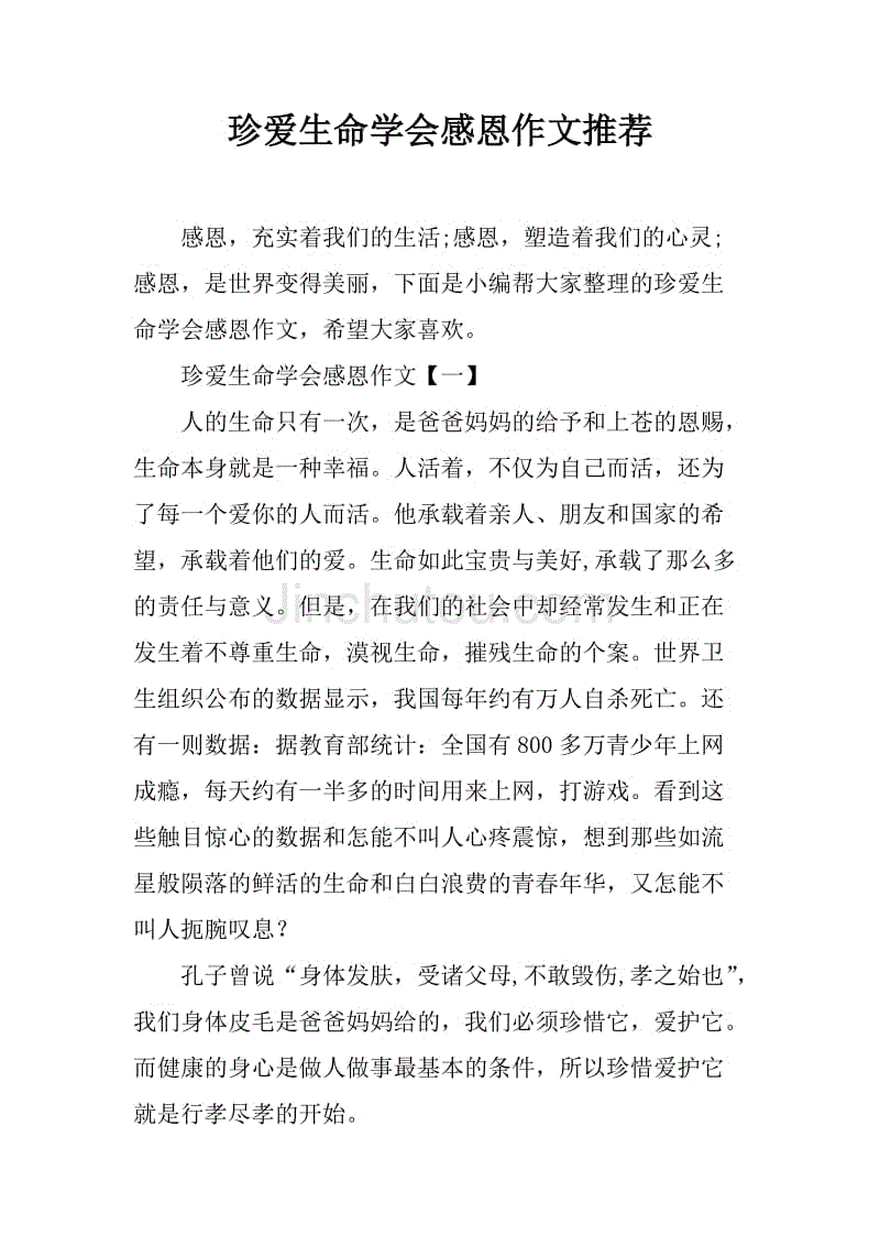 学会感恩写作200字