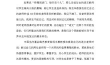 《过去的教师》读后感