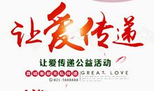 传递爱心作文600字