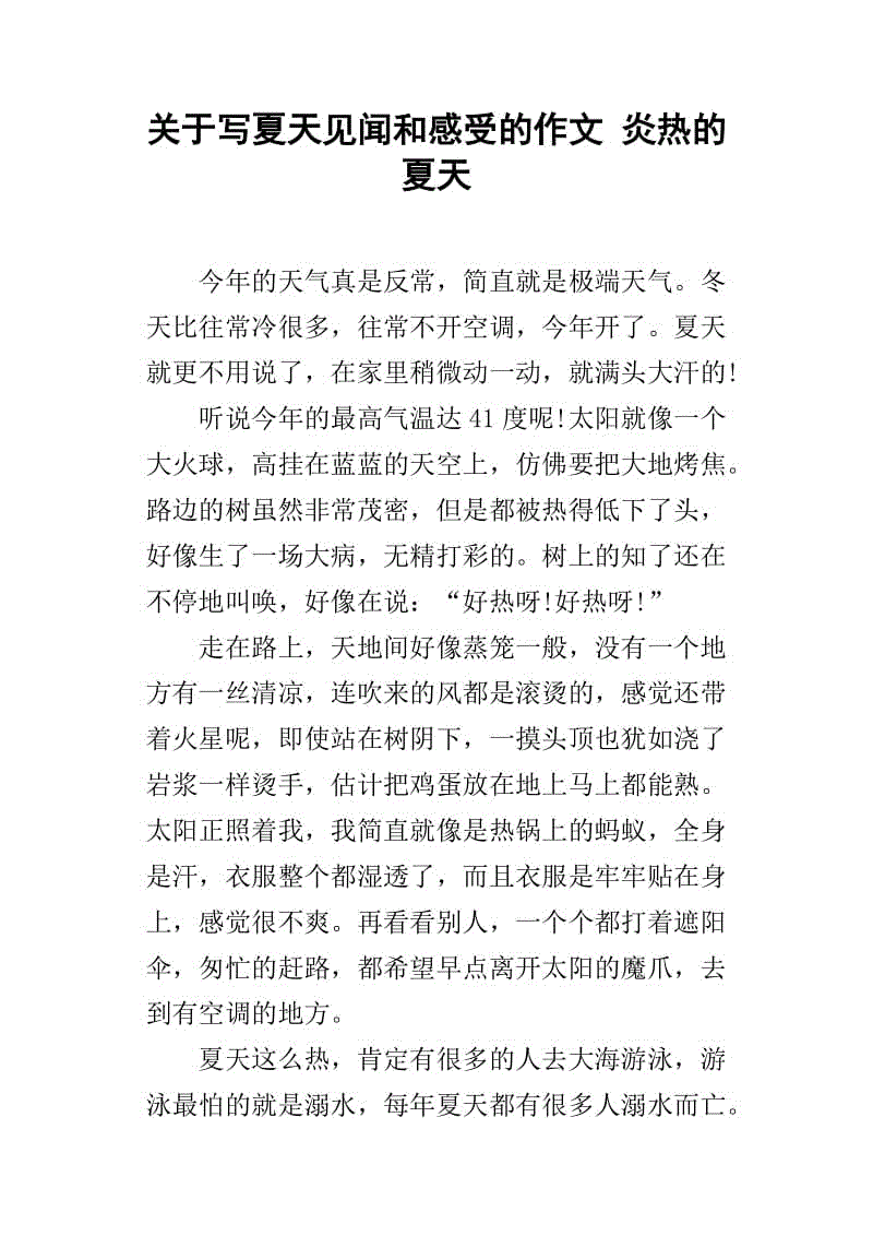 关于夏天的组成