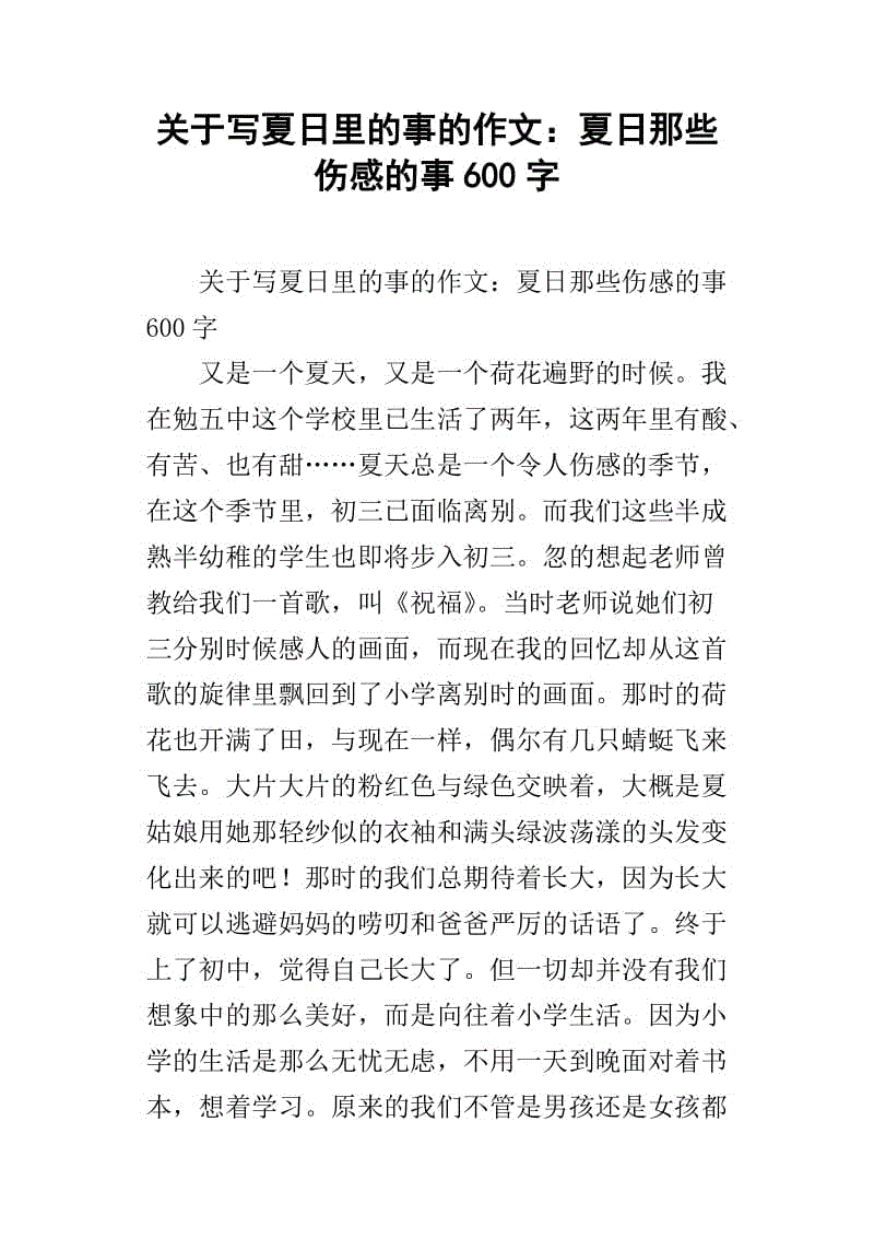 600字写夏天的作文