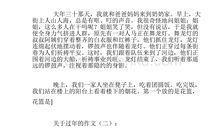 过年了作文450字