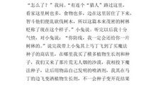 假如我有一只尼尔斯的鹅700字作文