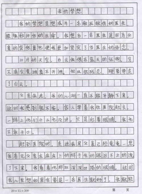 教师节作文500字